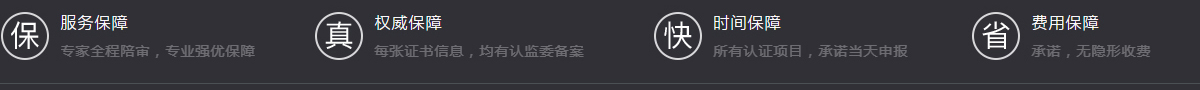 中国验厂网：服务保障,权威保障,时间保障,费用保障