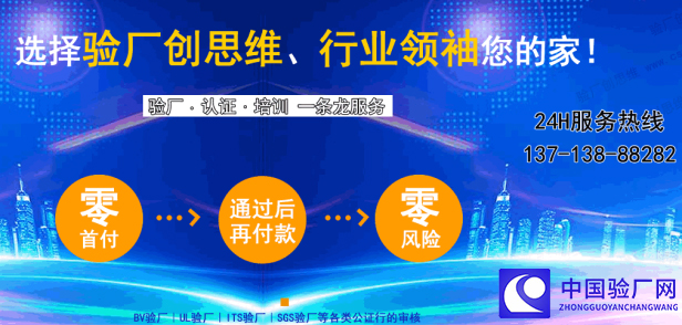 恭贺广州鹏辉服装有限公司顺一次性顺利通过 BV Disney验厂审核