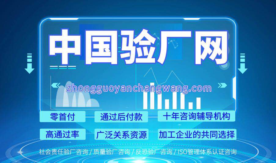 越南验厂审核关于供应链假期标准有哪些？