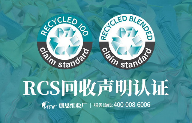 RCS认证简介，哪些产品适合RCS认证审核？