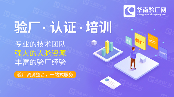 ADEO安达屋验厂是什么？ADEO安达屋验厂审核清单及注意事项