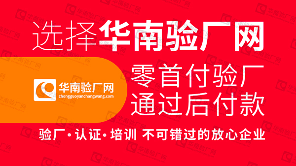 祝贺广州鹏辉服装有限公司成功通过 Elevat DISNEY验厂