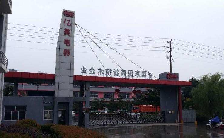 祝贺江苏亿美电器有限公司成功通过BV-SEDEX-4P验厂审核
